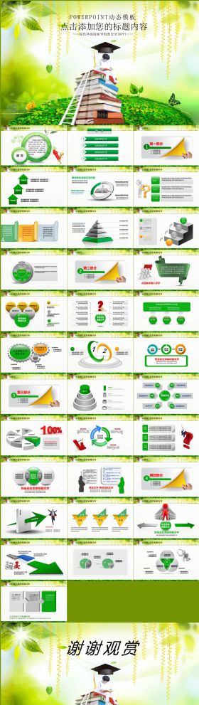 绿色环保清新自然学校教育教学培训PPT模板
