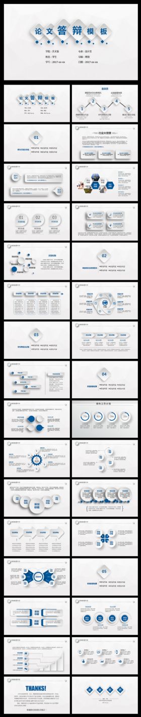 2017年严肃简洁论文答辩PPT模板