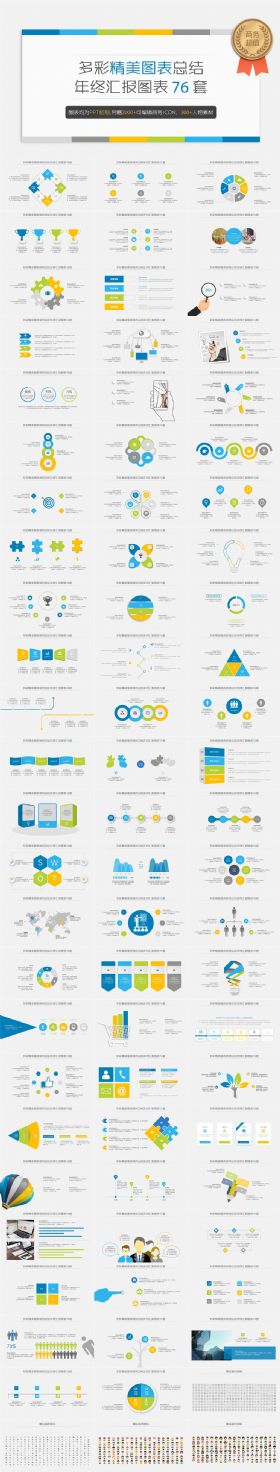 76套清爽配色商务年终总结图表合集包