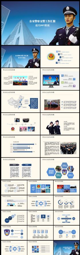 公安警察工作汇报PPT