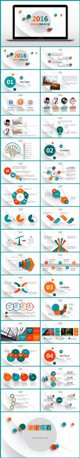 【框架完整】2016微立体工作总结汇报PPT模板