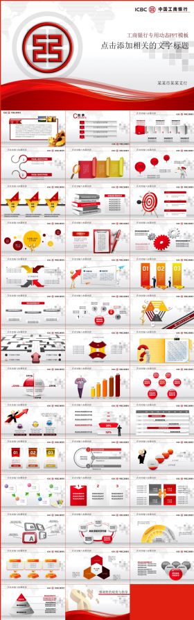红色大气中国工商银行工行理财金融动态PPT模板