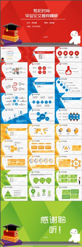 【答辩】创意炫彩 毕业答辩 项目汇报 通用模板