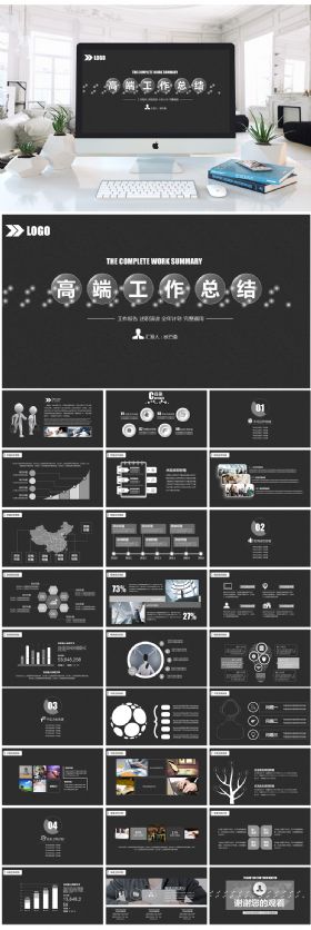 震撼开场黑白精致工作总结计划演讲汇报完整ppt模板