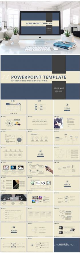 简约复古商务工作总结计划汇报演讲完整ppt模板