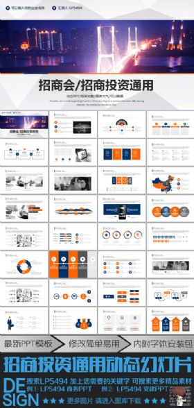 精美大气公司企业招商会招商投资商业创意方案工作汇报动态PPT模板