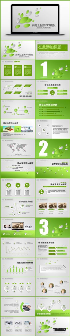 【框架完整】简约绿色商务汇报总结ppt模板