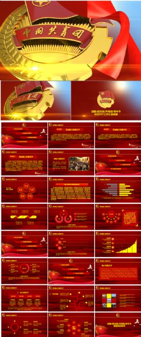 红色中国共青团团委共青团支部团建团课会议工作报告PPT模板