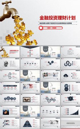 简约金融投资理财计划动态ppt模板