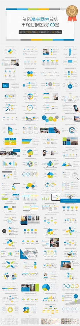 100套清爽配色商务年终总结图表合集包