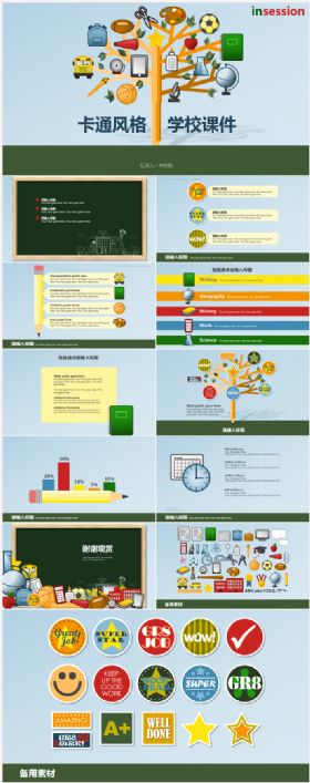 卡通教育模板适用于幼儿园小学学前班辅导班等