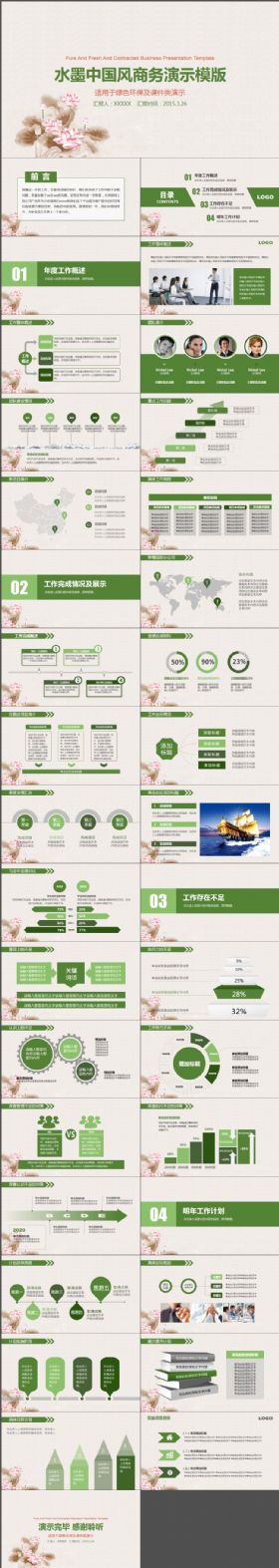 水墨中国风商务演示PPT模板