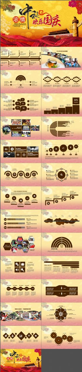 中国风中秋国庆节传统文化PPT模板