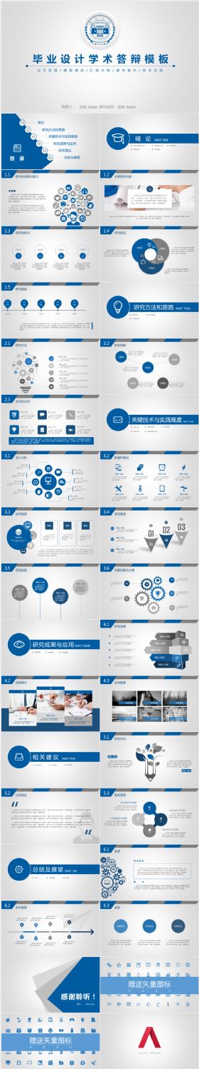 沉稳通用蓝色毕业设计论文答辩模板