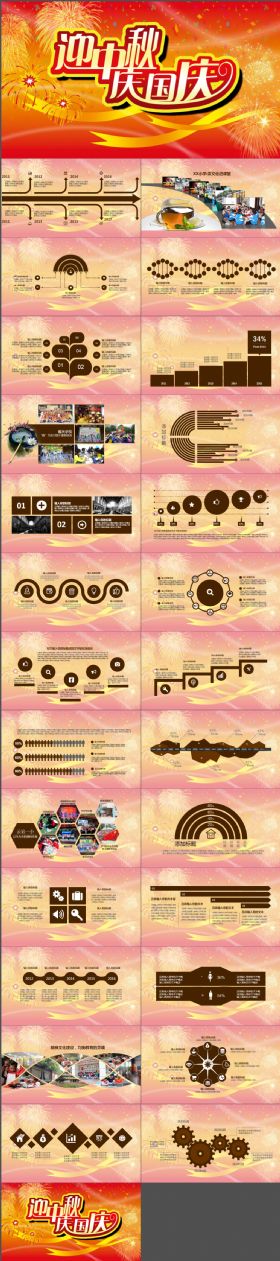中秋节国庆节活动策划PPT模板