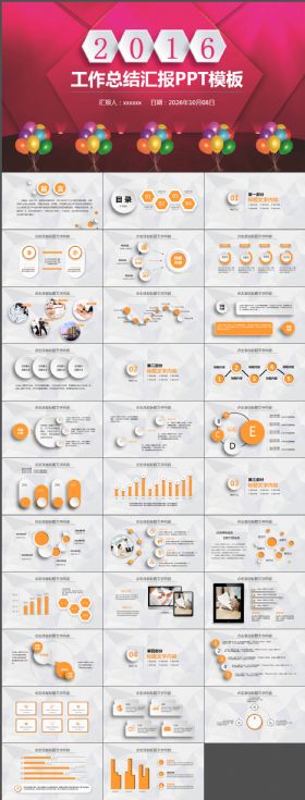 2016半年总结季度总结ppt