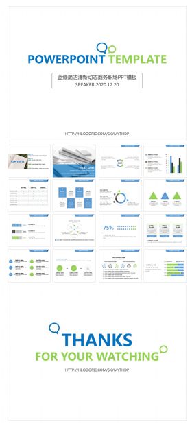 欧美蓝绿简洁清新动态商务职场PPT模板