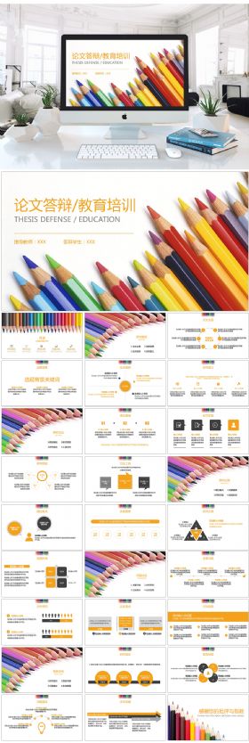 黄黑简约论文答辩毕业设计教育培训完整通用ppt模板
