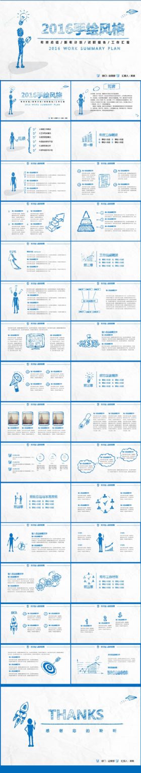 手绘风格商务工作总结工作汇报PPT