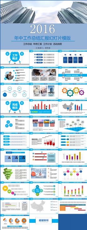 大气年中工作总结计划PPT模板