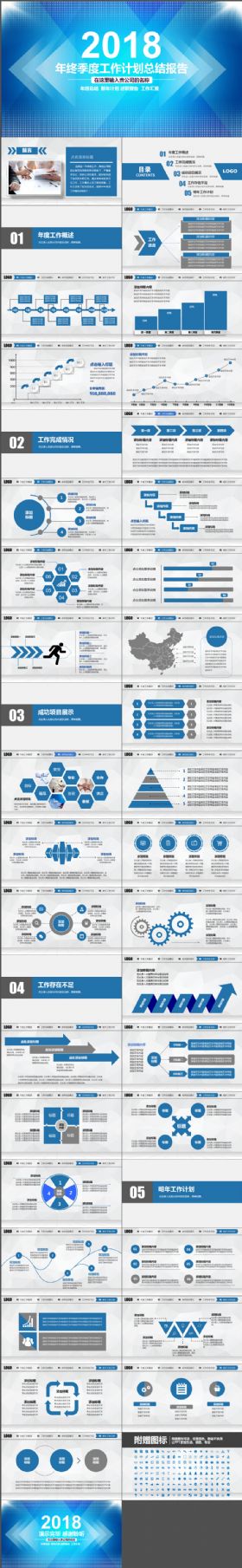 逼格精美年终季度总结计划PPT