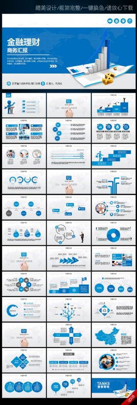 业绩报告金融理财财务报表数据分析PPT