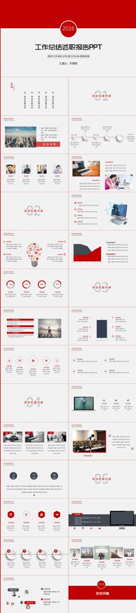 红色简约工作总结述职报告公司宣传PPT模板