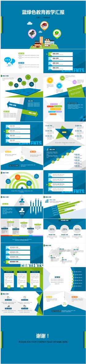创意蓝绿色教育教学说课汇报PPT模板