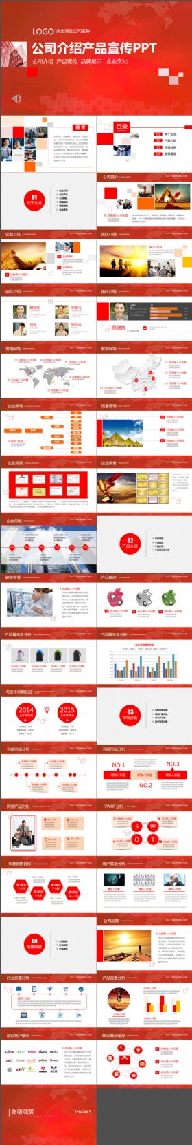 简约企业宣传产品简介ppt