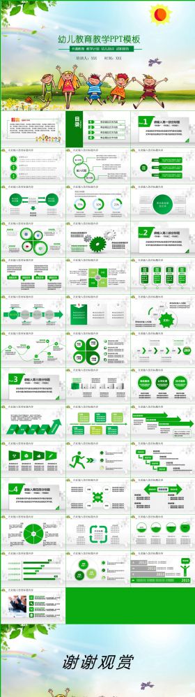 绿色清新儿童幼儿学校教育教学卡通PPT