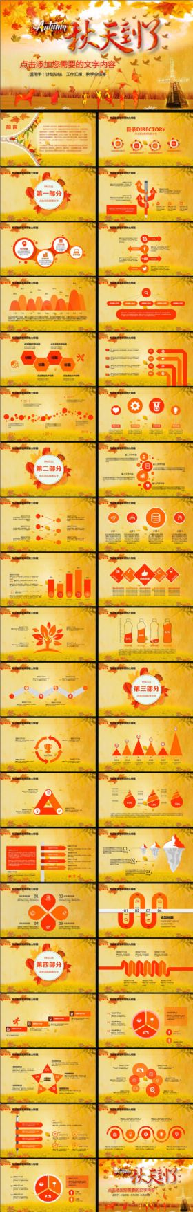 40P秋季橙黄色总结工作计划PPT