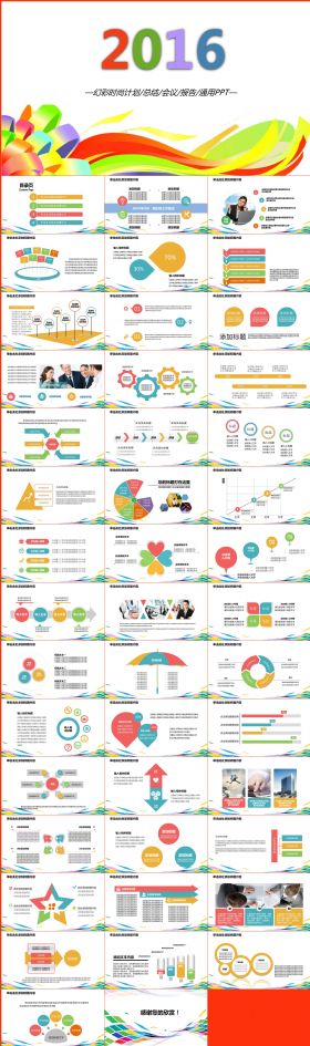 2016炫彩工作总结汇报新年计划PPT