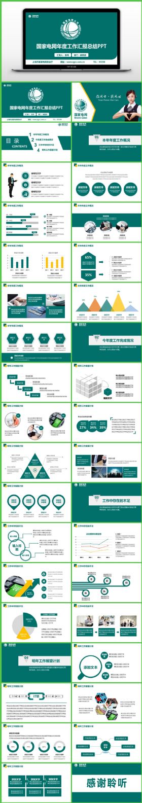 国家电网电力公司年终总结汇报PPT模板