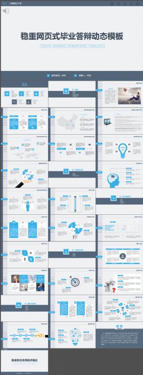 毕业答辩稳重网页PPT模板