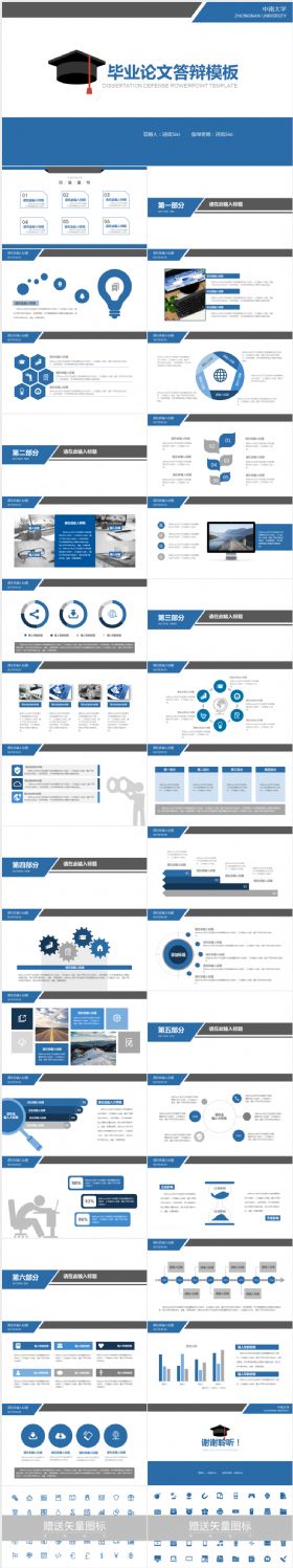 沉稳实用毕业论文答辩模板