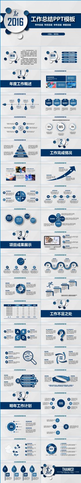 微立体年终工作总结汇报工作计划PPT