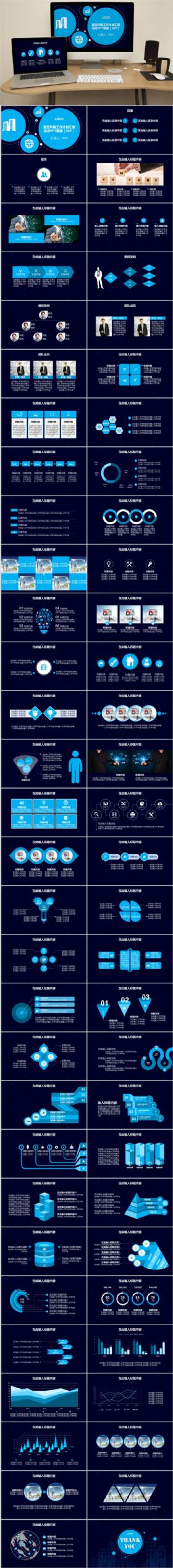大气星空风格工作计划汇报蓝色动态PPT模板（60P）