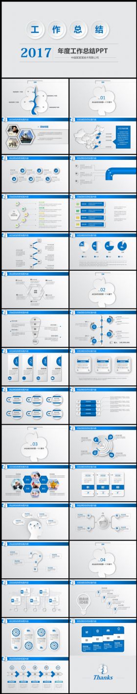 2017年中工作总结ppt模板