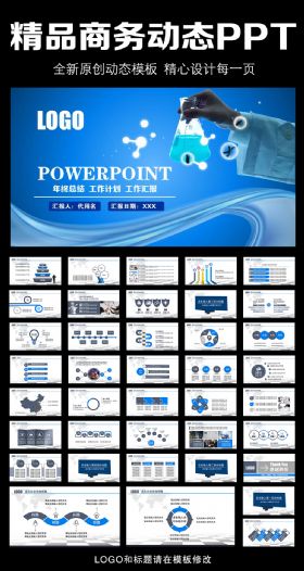 创意动感医疗医学医药卫生器械通用PPT模板