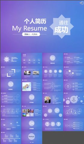 高端典雅个人求职竞聘简历PPT通用模板