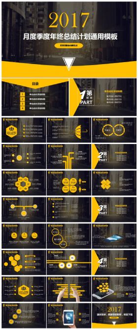 2017黄色大气月度计划总结年度总结商业汇报ppt