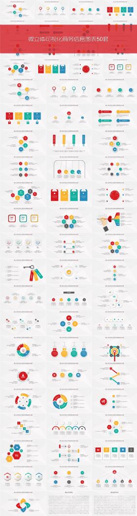 50套微立体可视化商务信息图表（第一季）