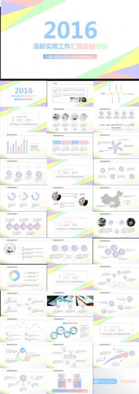 几何清新实用工作总结ppt模板