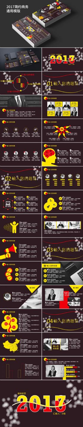 红黑金简约商务白领职场报告