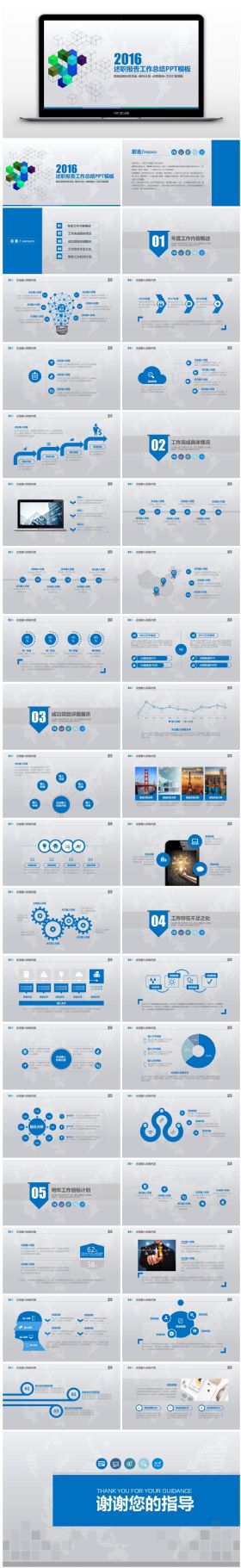 2016蓝色几何图形工作汇报ppt模板