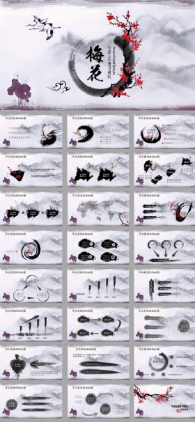 中国风水墨梅花古典工作报告ppt模板