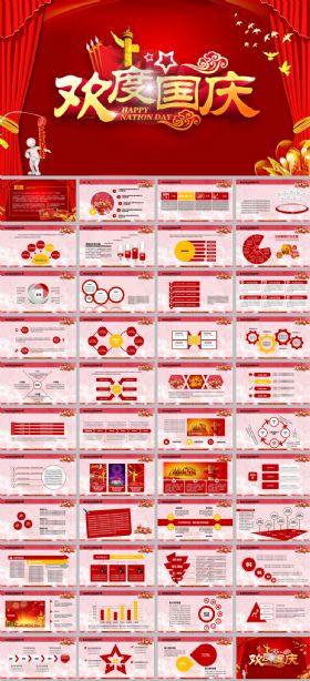 红色欢度国庆工作报告ppt模板
