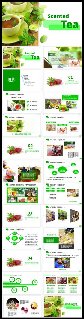 清新绿色茶文化养生茶礼艺术茶叶PPT模板