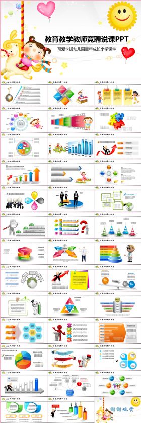 可爱卡通幼儿园童年成长小学课件PPT模板