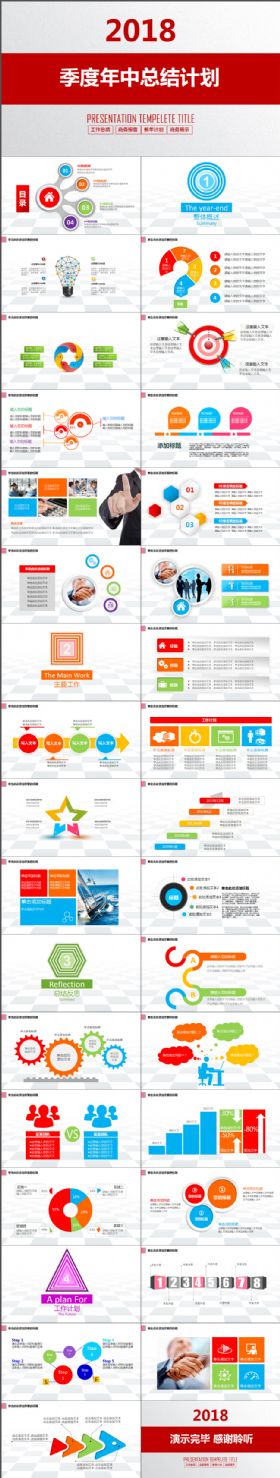 2018红色简约年终总结工作汇报PPT